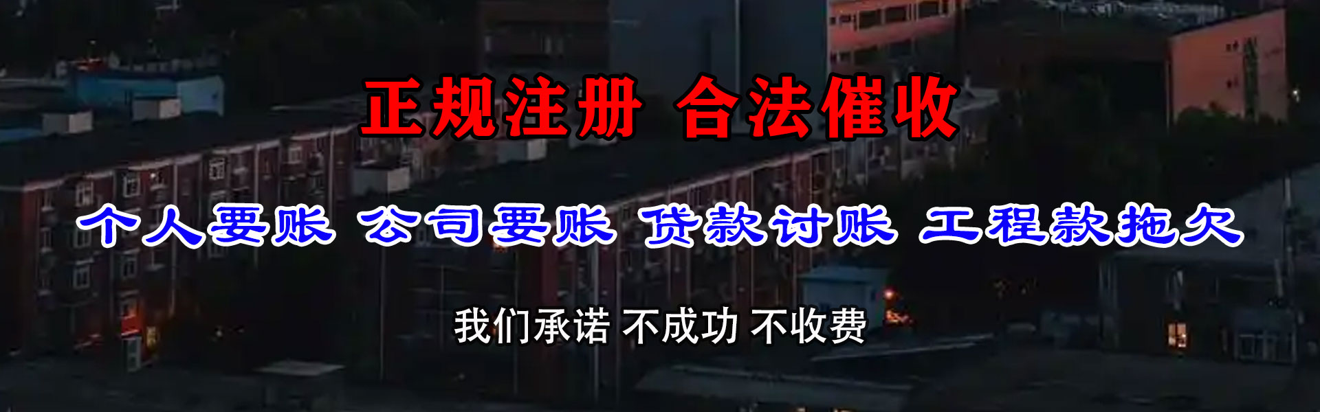 曹县讨债公司